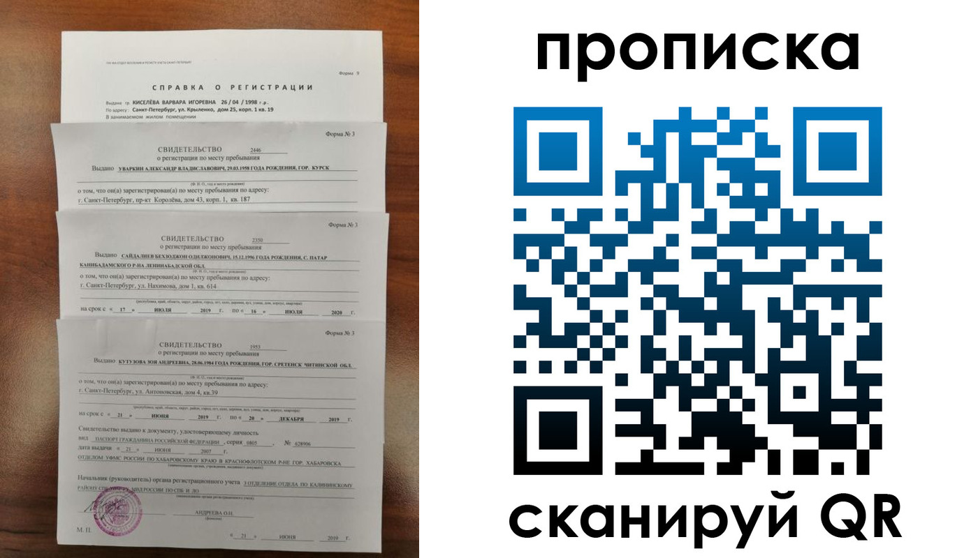 прописка ребенка в Агиделе