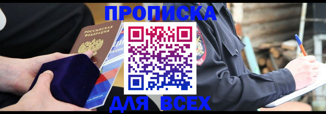 прописка для работы в Агиделе